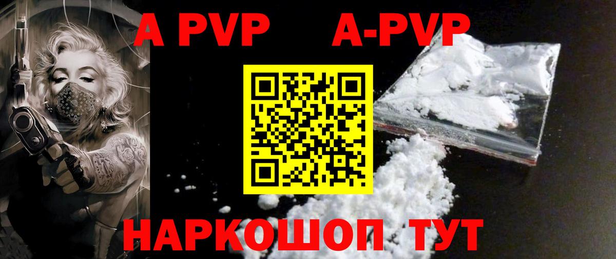 А ПВП мука  APVP VHQ  Вход с VPN  Апшеронск 