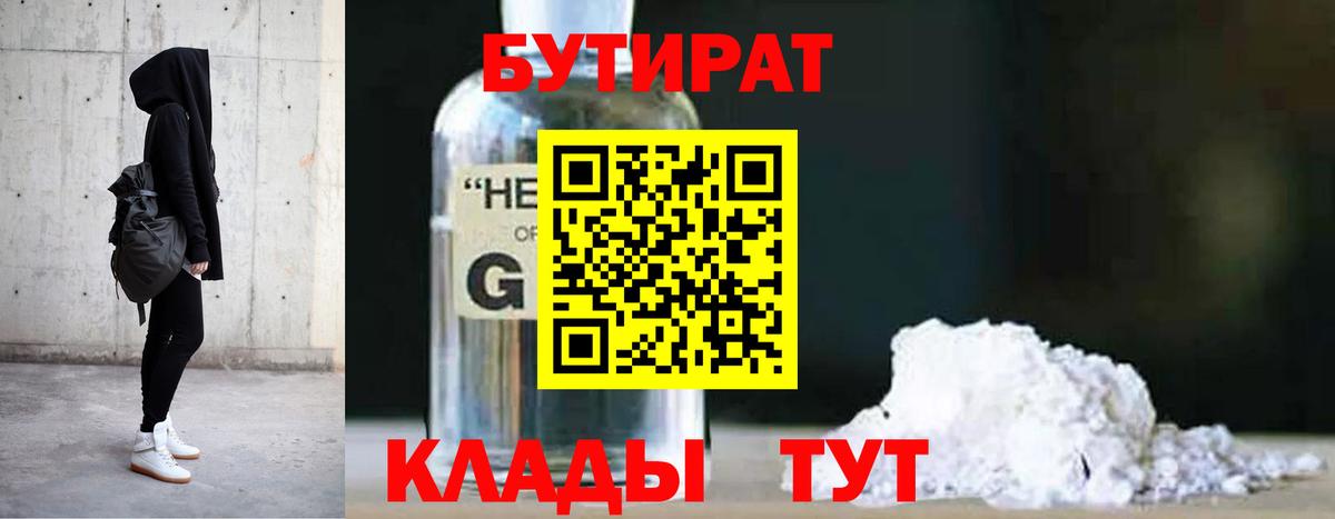 Бутират вода  Вход с VPN  Апшеронск 