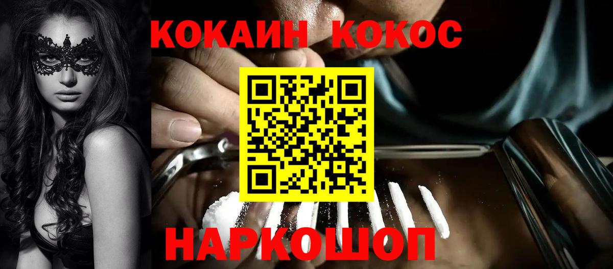 Cocaine 99% Апшеронск