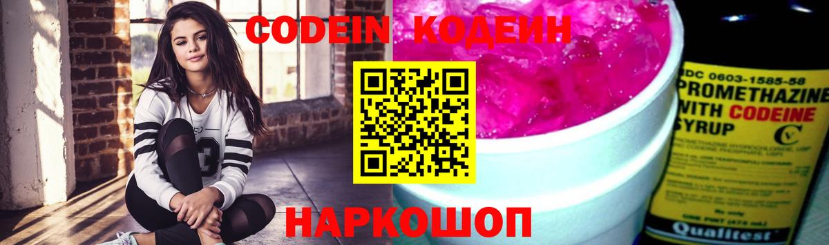 Codein напиток Lean (лин)  Codein напиток Lean (лин)  Апшеронск  Вход с VPN 