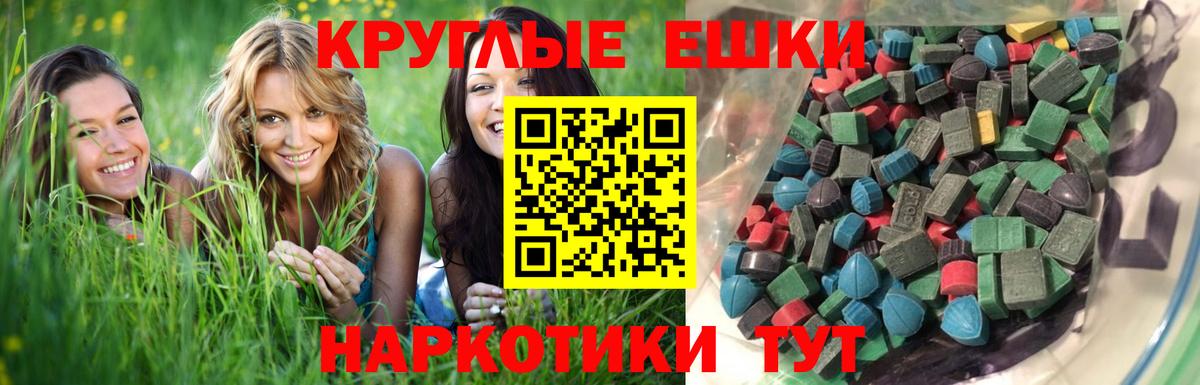 ЭКСТАЗИ круглые Апшеронск