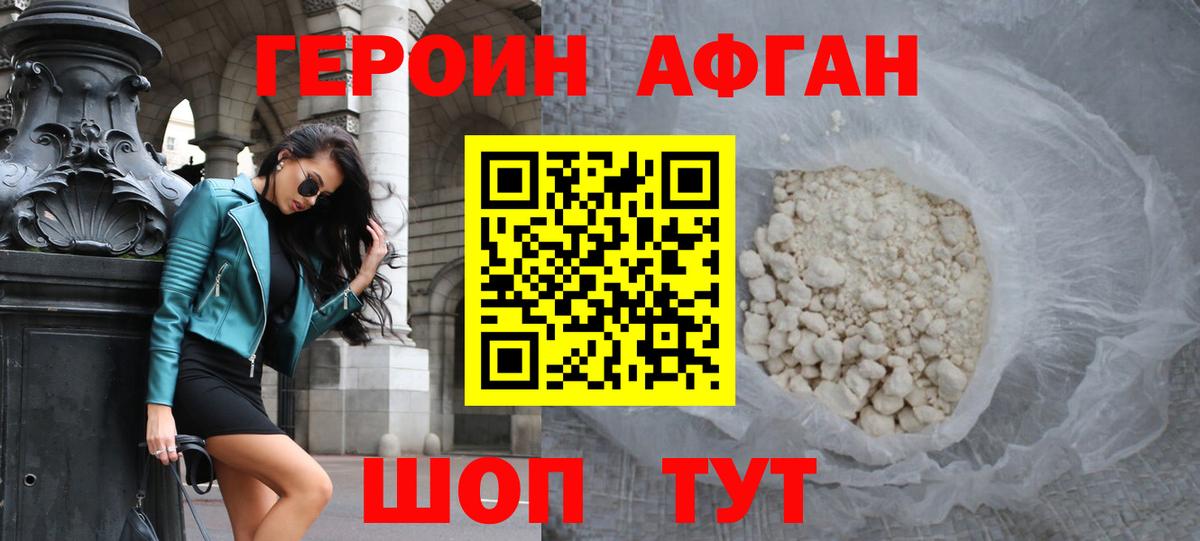 Героин Heroin Апшеронск