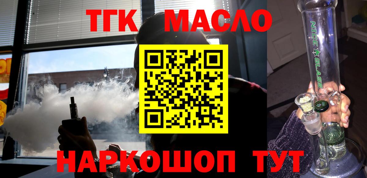 Дистиллят ТГК гашишное масло Апшеронск
